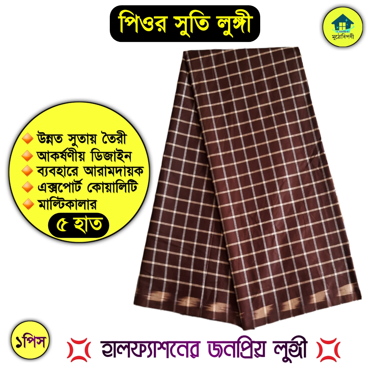 1Pc Traditional Cotton Lungi For Men