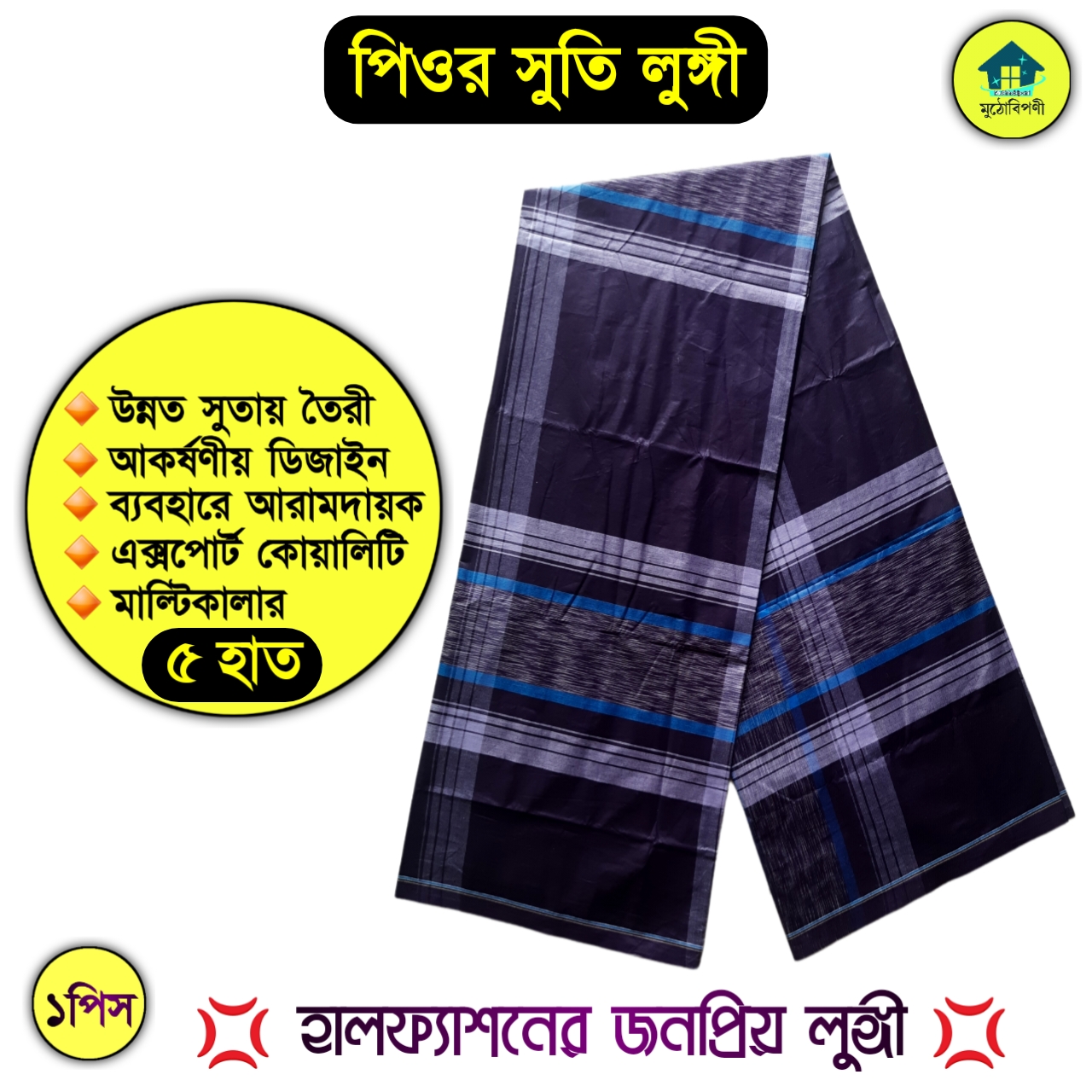 1Pc Cotton Made Traditional Lungi