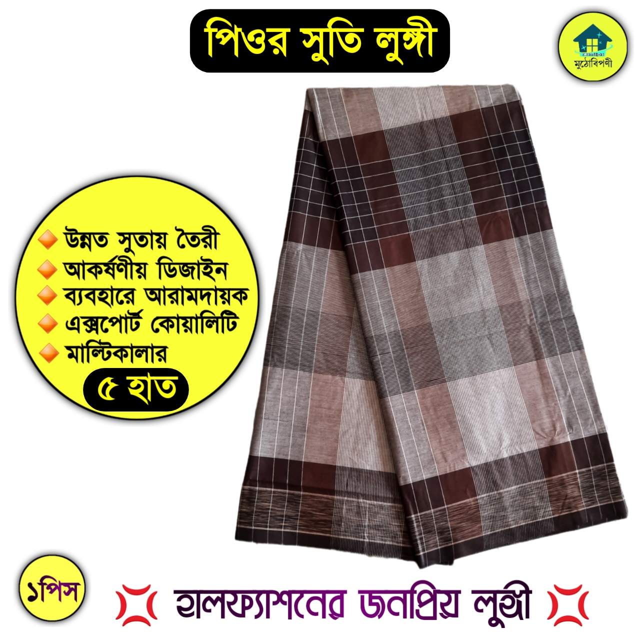 1Pc Cotton Made Lungi