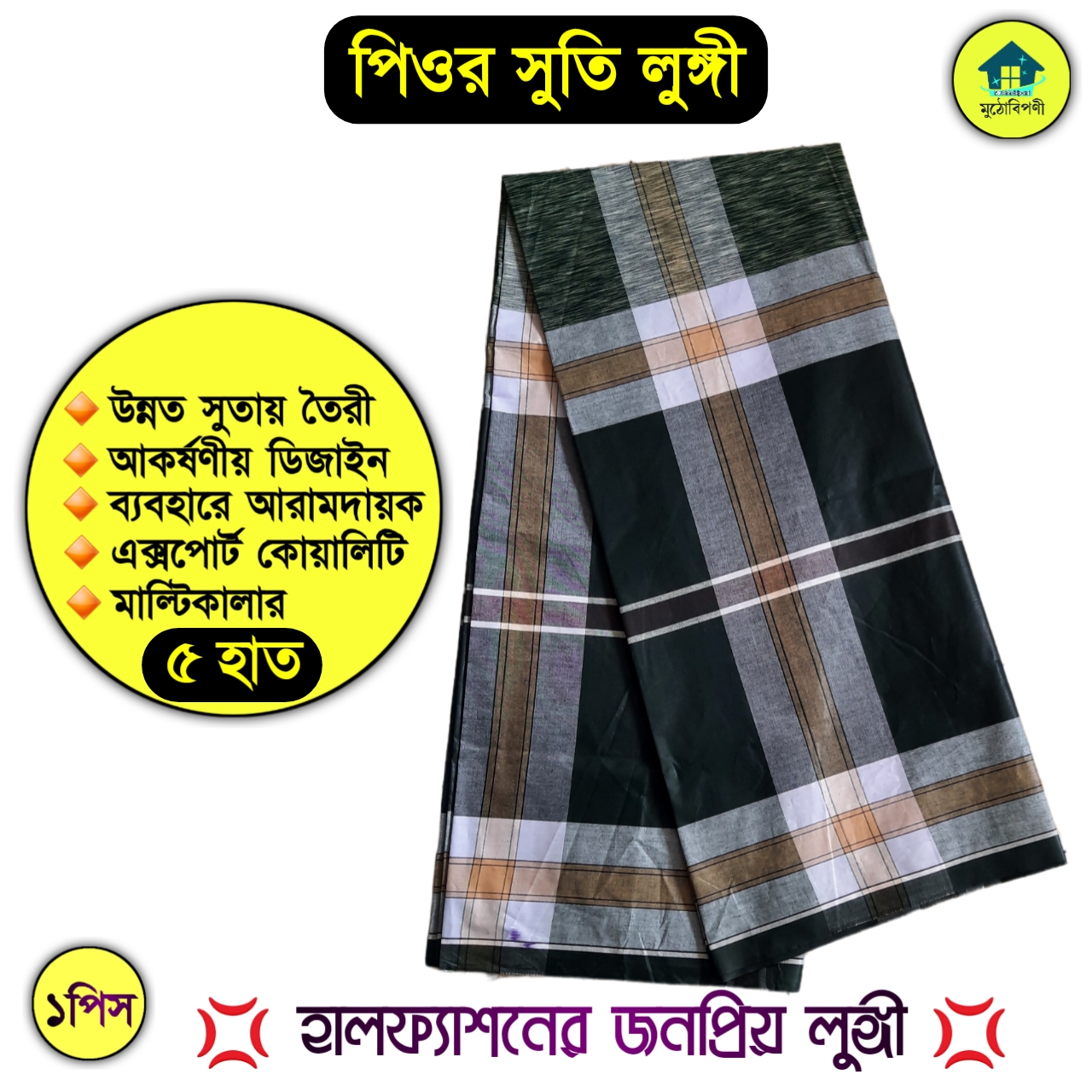 1Pc Cotton Made Traditional Lungi